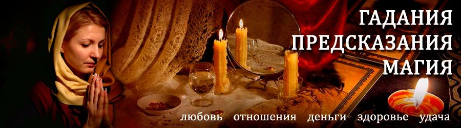 Гадалка в Кинели — отзывы